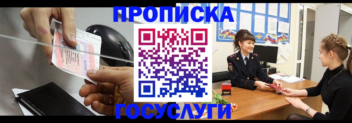 временная регистрация в Ставропольском крае
