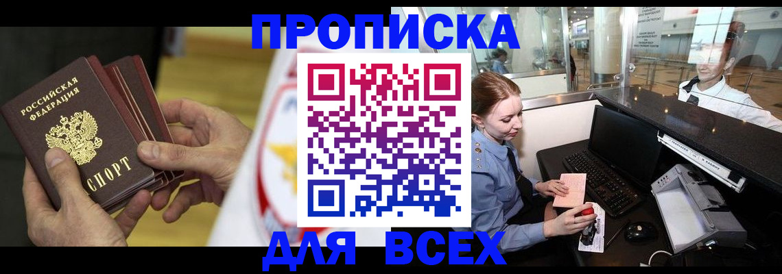 временная регистрация для школы в Ставропольском крае