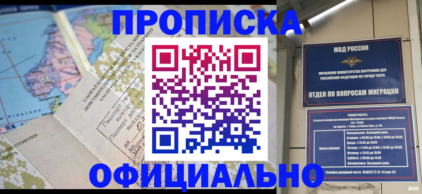 прописка ребенка в Ставропольском крае
