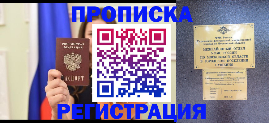 где прописаться в Ставропольском крае