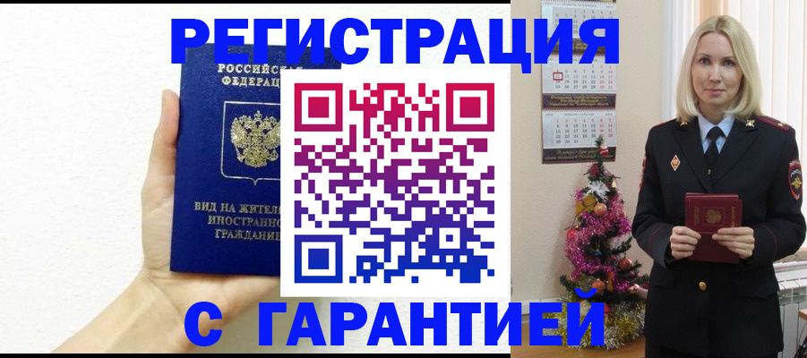 временная прописка в Ставропольском крае